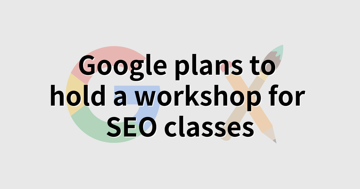 GoogleがSEOクラスのワークショップを開催予定