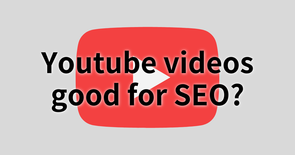 ブログ記事に Youtube 動画を埋め込むことは SEO になるか？