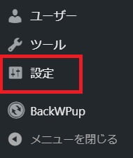パーマリンクの設定方法『設定』