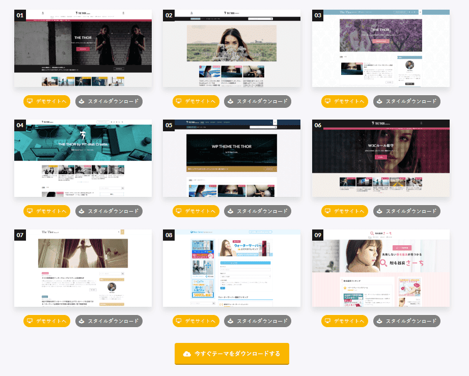 THE THORのデモサイト一覧