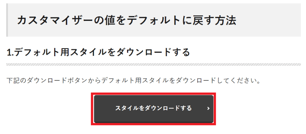 THE THORのデフォルトスタイルをダウンロード