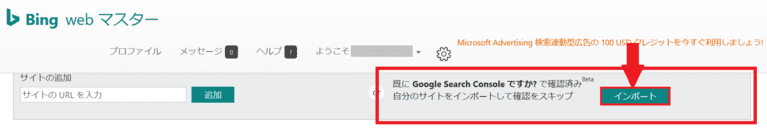 検索に引っかからない?検索されない原因は?【3つの検索エンジンにブログを登録しよう】 5 Bing検索エンジンにサイトをインストールする