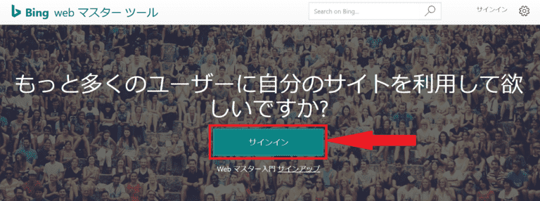 検索に引っかからない?検索されない原因は?【3つの検索エンジンにブログを登録しよう】 3 Bing検索エンジンへの登録画面