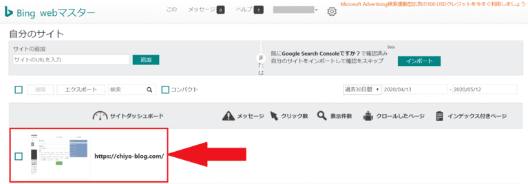 検索に引っかからない?検索されない原因は?【3つの検索エンジンにブログを登録しよう】 11 Bingウェブマスターへの登録完了