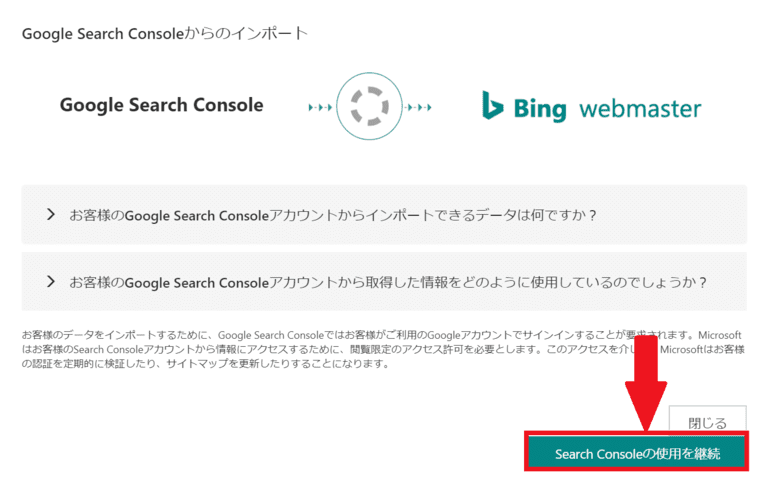 検索に引っかからない?検索されない原因は?【3つの検索エンジンにブログを登録しよう】 6 GoogleサーチコンソールからBingウェブマスターへのインストール画面