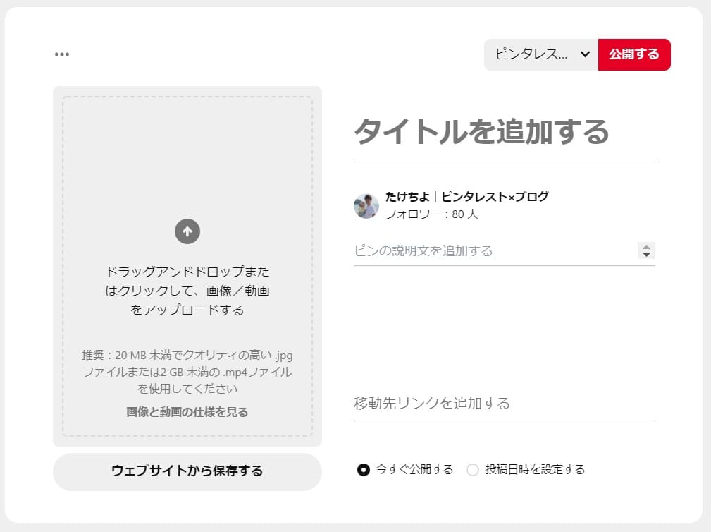 ピンの投稿画面