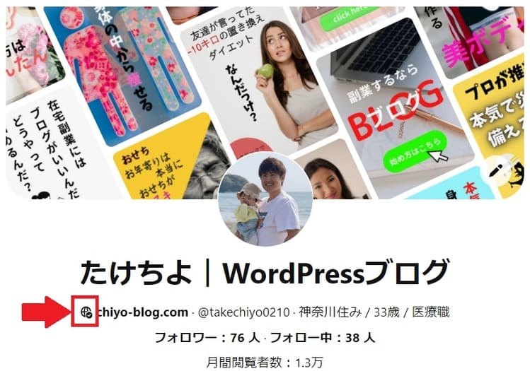 ピンタレストのビジネスアカウント作り方
