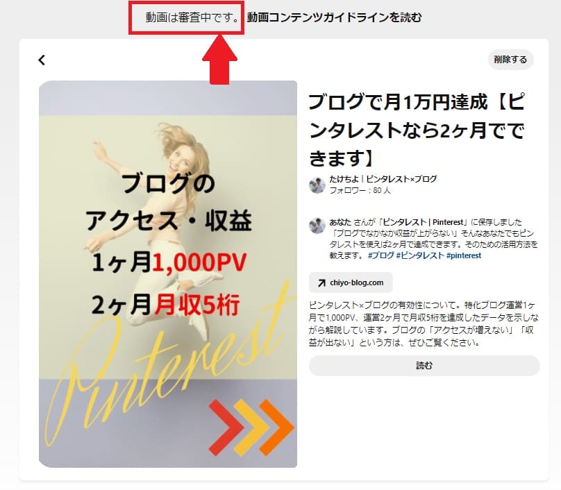 動画ピンの投稿審査