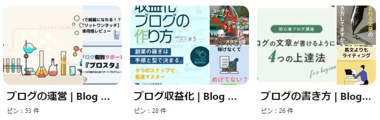 ピンタレストのボードをジャンル分け