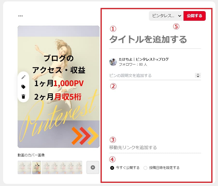 動画ピンの投稿手順