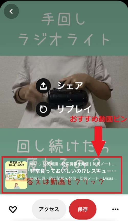 ピンタレストおすすめ動画ピン