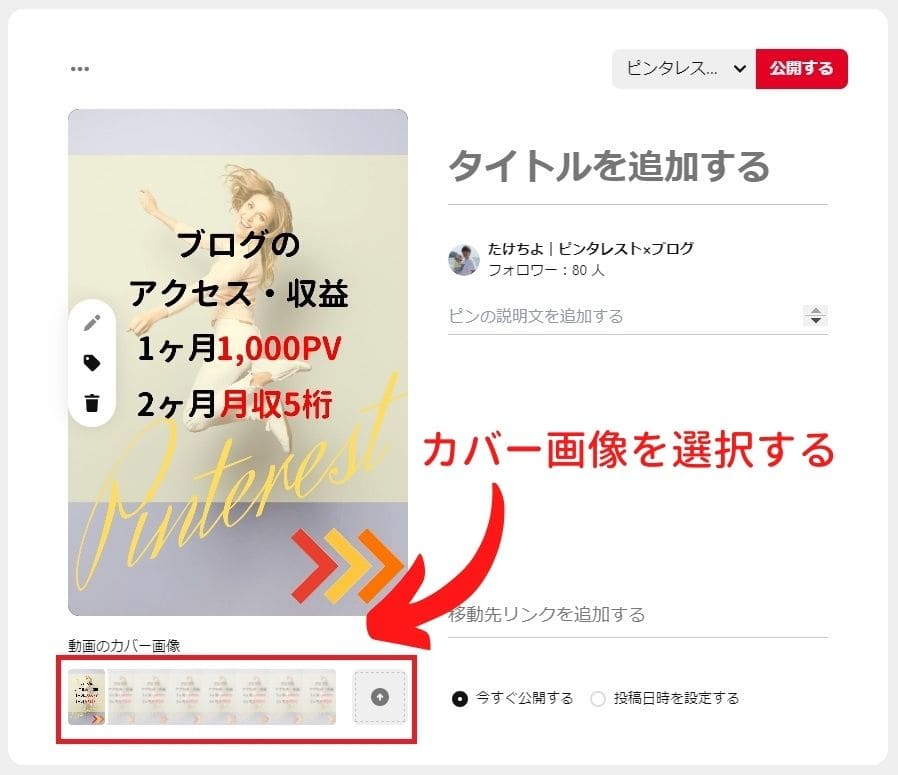 動画ピンのカバー画像を選択