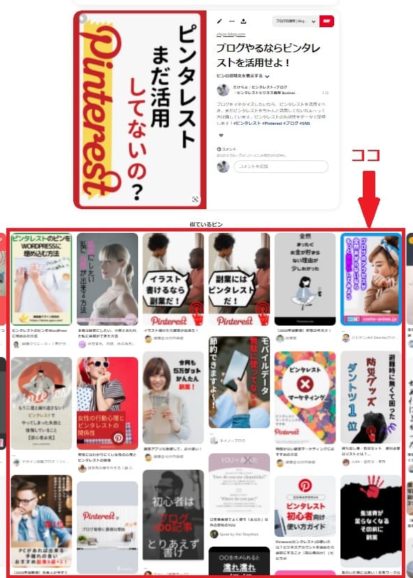 ピンタレストで表示される似ているピン