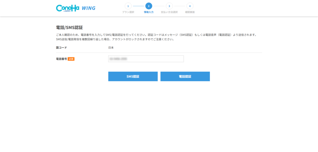 ConoHa WINGでブログを始める方法【初心者でも失敗しない】 10 本人確認の選択画面
