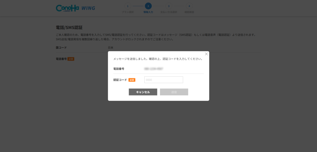 ConoHa WINGでブログを始める方法【初心者でも失敗しない】 12 ConoHa WING で認証コードを入力する画面