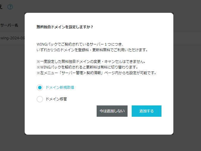 ConoHa WINGでブログを始める方法【初心者でも失敗しない】 18 無料独自ドメインの設定