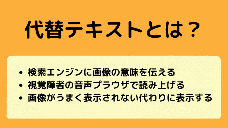 画像の代替テキストの意味
