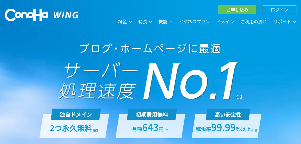 知らないと後悔するConoHa WINGのデメリットと口コミ評判 4 コノハウィング の公式ページ