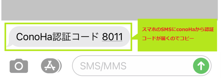 ConoHa WINGでブログを始める方法【初心者でも失敗しない】 11 SMSConoHa WINGからの認証コードのSMS
