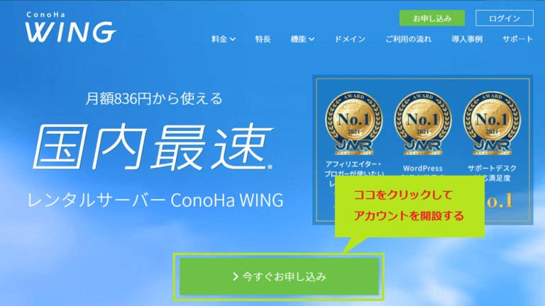 ConoHa WINGでブログを始める方法【初心者でも失敗しない】 6 ConoHa WINGのトップ画面