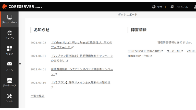 コアサーバーのコントロールパネル