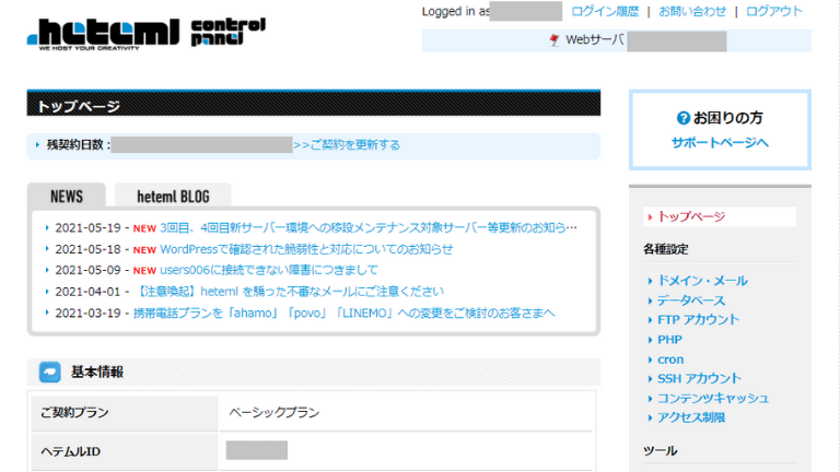 ヘテムルのコントロールパネル