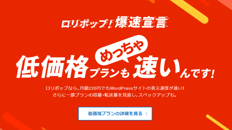 ロリポップ公式のトップページ