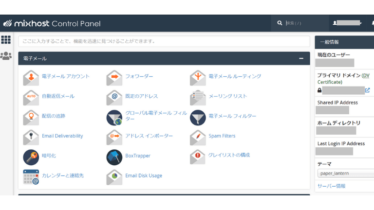 ミックスホストのコントロールパネル