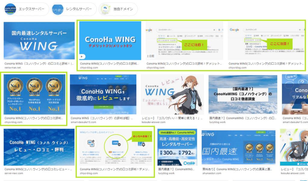 画像検索の結果一覧