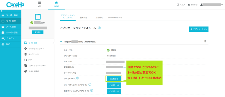 ConoHa WINGでブログを始める方法【初心者でも失敗しない】 20 ConoHa WINGでSSL化の確認