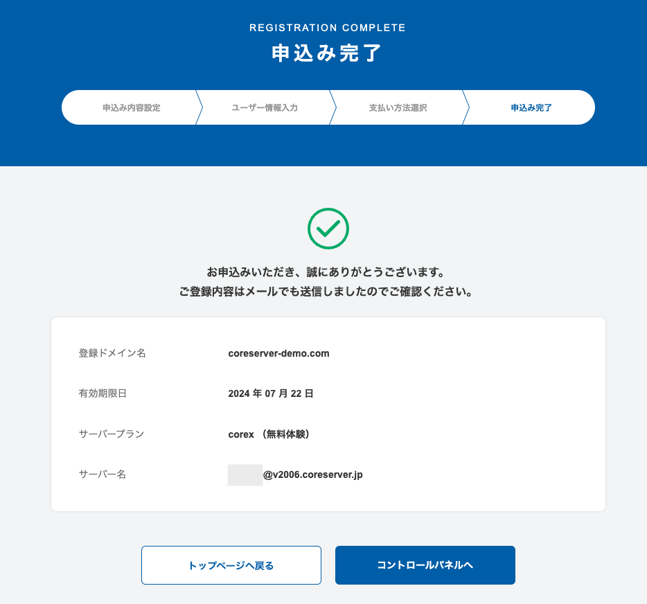 コアサーバーのV2プランでWordPressを最速で始める方法 12 サーバー契約とWordPressインストールの完了