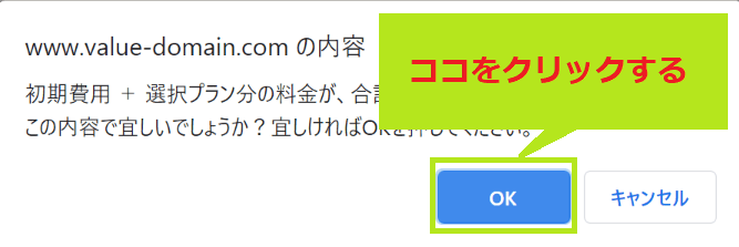 コアサーバーのV2プランでWordPressを最速で始める方法 20 コアサーバーの料金支払い最終画面