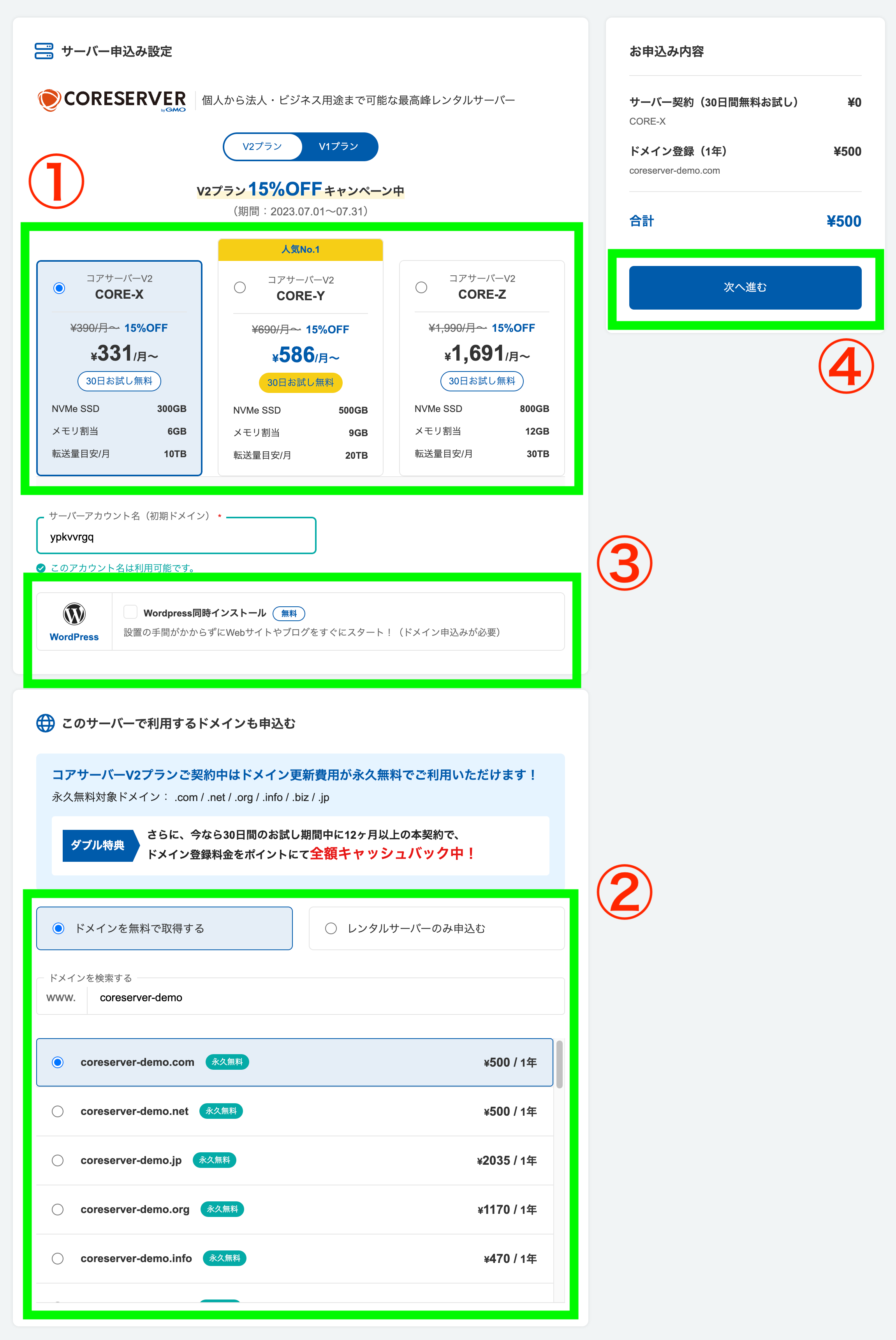 コアサーバーのV2プランでWordPressを最速で始める方法 6 コアサーバーのアカウント作成画面
