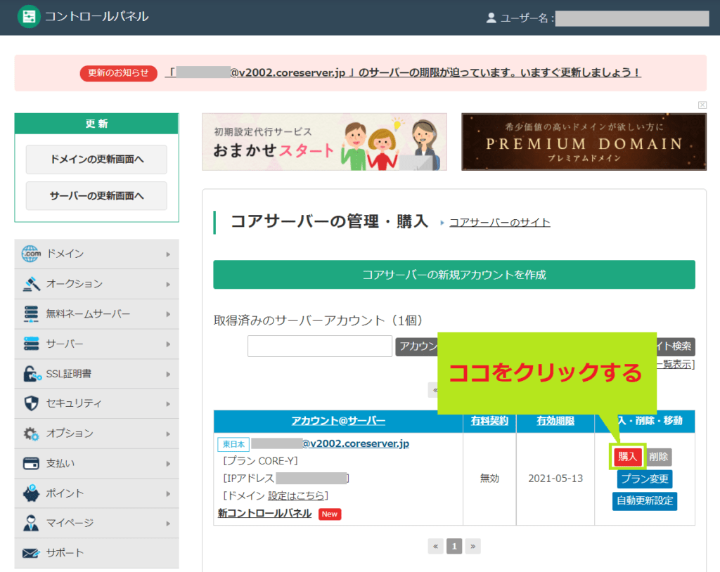 コアサーバーのV2プランでWordPressを最速で始める方法 18 コアサーバーの購入手続き