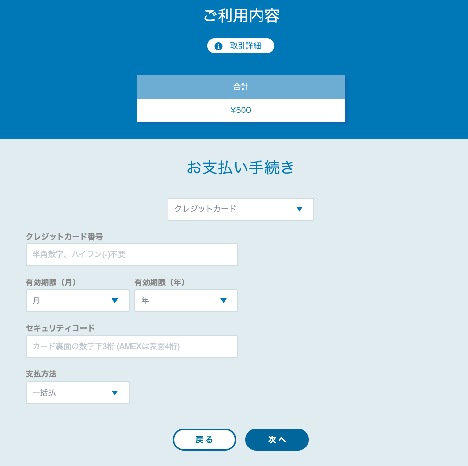 コアサーバーのV2プランでWordPressを最速で始める方法 10 バリュードメインのクレジットカード情報
