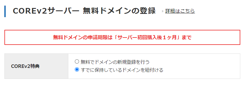 コアサーバーのV2プランでWordPressを最速で始める方法 23 無料独自ドメインの取得