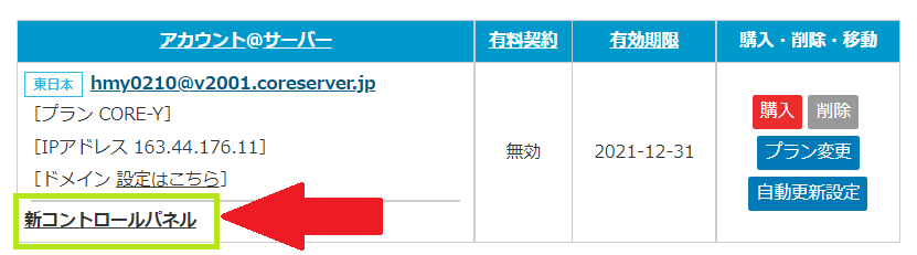コアサーバーのV2プランでWordPressを最速で始める方法 13 バリュードメインのコアサーバー管理画面