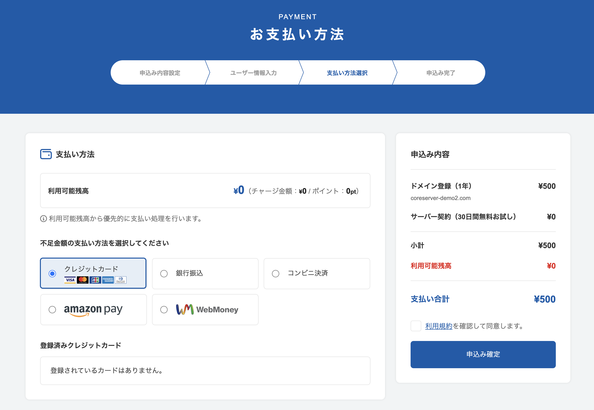 コアサーバーのV2プランでWordPressを最速で始める方法 9 バリュードメインの支払い方法選択画面