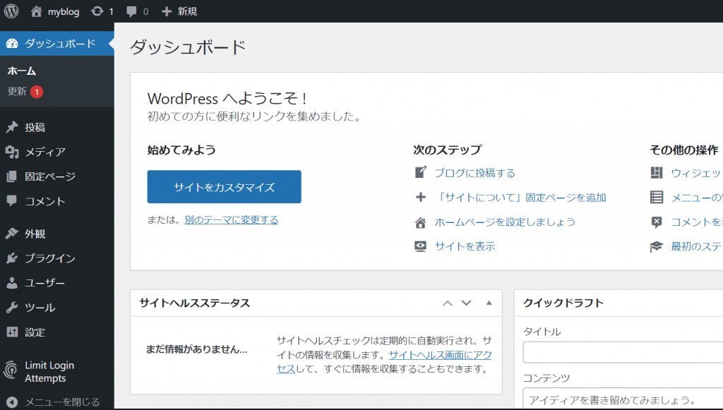 コアサーバーのV2プランでWordPressを最速で始める方法 16 WordPress管理画面