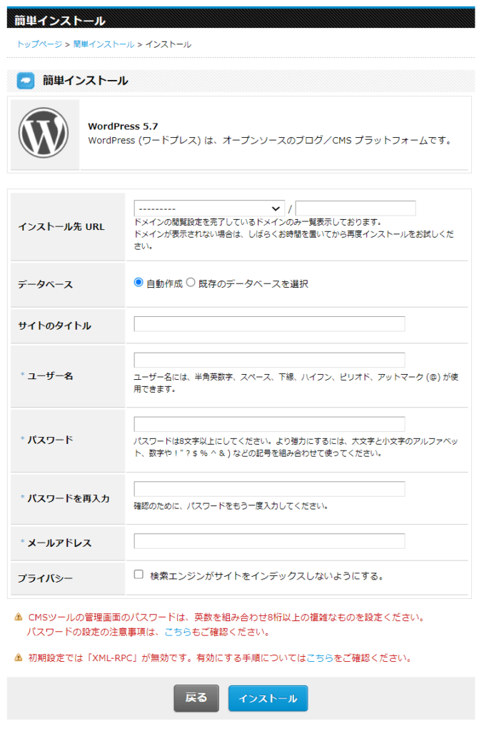ヘテムルのWordPress簡単イスト―ル画面