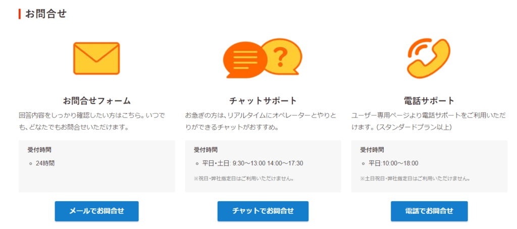 24時間365日の徹底サポート