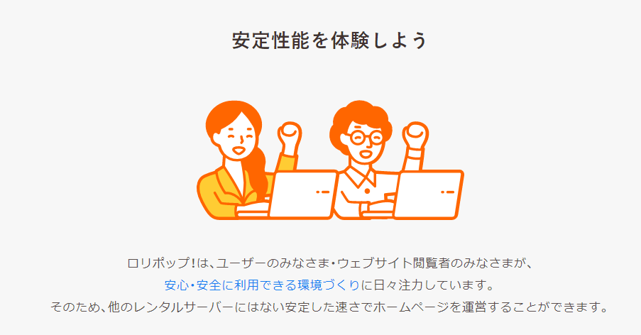 サーバー稼働が安定している