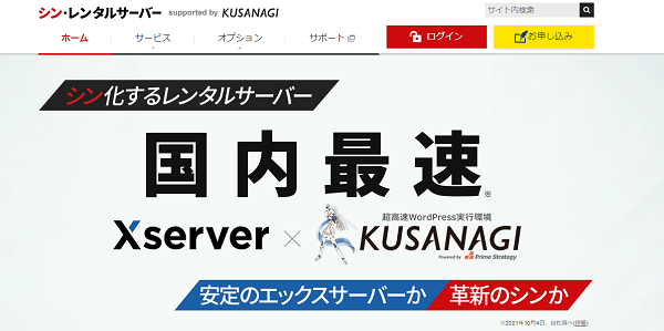 レビューで暴く!シンレンタルサーバーの本当のデメリットとメリット 4 シンレンタルサーバーのトップページ