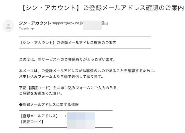 レビューで暴く!シンレンタルサーバーの本当のデメリットとメリット 27 メール認証画面