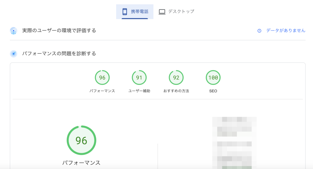 レビューで暴く!シンレンタルサーバーの本当のデメリットとメリット 11 ページスピードインサイトのスコア