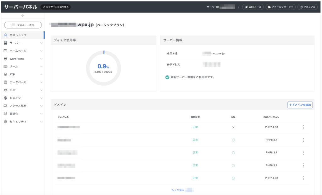 シン・レンタルサーバーのサーバーパネル