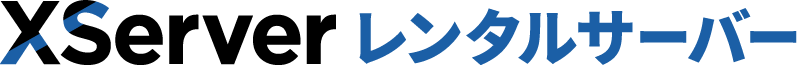 エックスサーバーロゴ