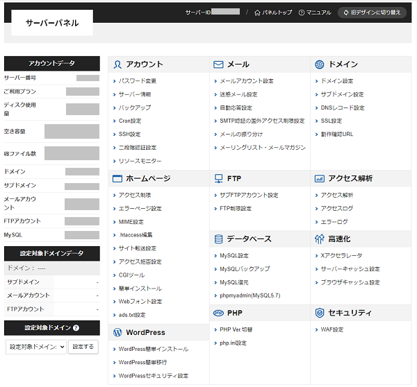 【決定版】Xserver レンタルサーバーとVPSの違い 10 エックスサーバーの管理画面