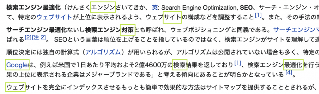 wikipediaでSEOと検索した結果
