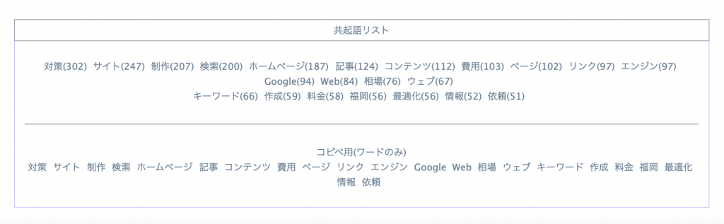 共起語リスト